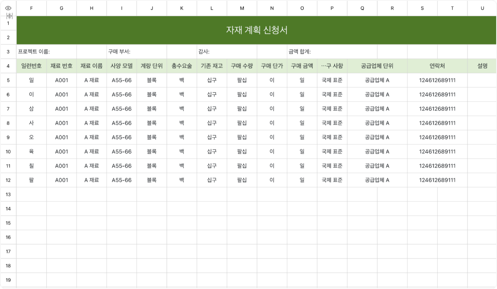 자재 계획 신청서
